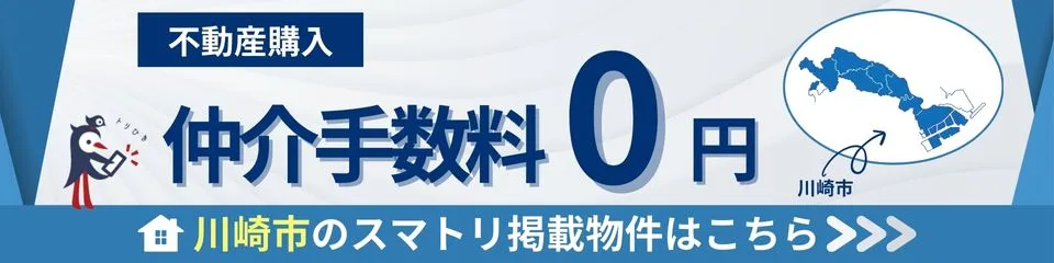 川崎市の物件紹介