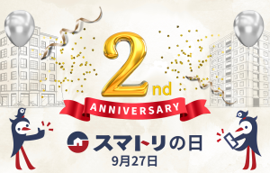 スマトリの日2周年サムネ