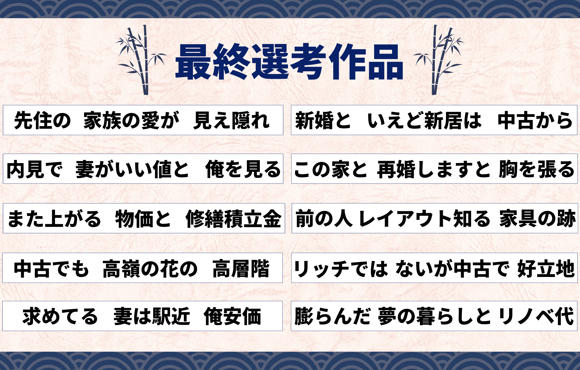 最終選考作品