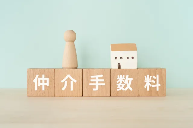 仲介手数料