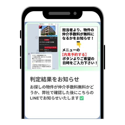 判定結果をお知らせ